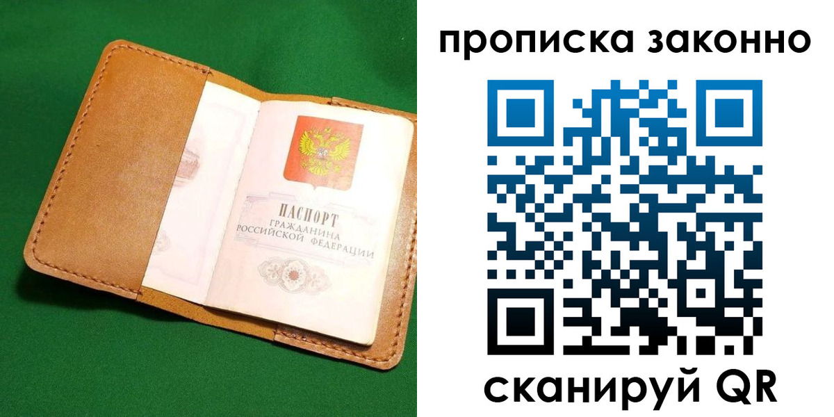 прописка 2025 в Петрозаводске